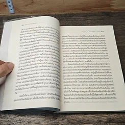 หนังสือ ก้าวรักในรอยจำ รูปที่ 7