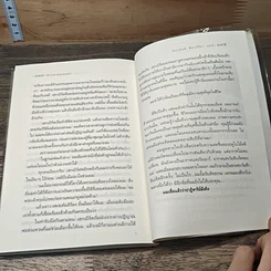 หนังสือ ก้าวรักในรอยจำ รูปที่ 8