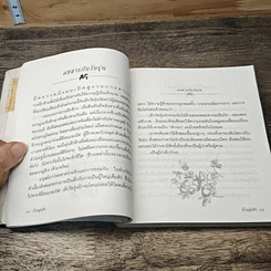 หนังสือ บ้านอุ่นรัก Home with a heart รูปที่ 8