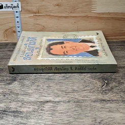 หนังสือ สอนลูกให้ดี รูปที่ 2