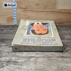 หนังสือ สอนลูกให้ดี รูปที่ 4