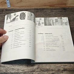 หนังสือ ทุนชีวิต รูปที่ 7