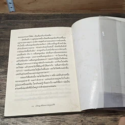 หนังสือ ปรัชญาชีวิต จาก ครูมอร์รี รูปที่ 9