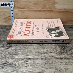 หนังสือ วันอังคารแห่งความทรงจำกับครูมอร์รี รูปที่ 2