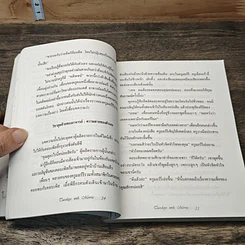 หนังสือ วันอังคารแห่งความทรงจำกับครูมอร์รี รูปที่ 7