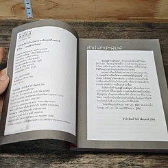 หนังสือ ความสุขที่ท่านเรียกไม่สามารถติดต่อได้ในขณะนี้ รูปที่ 6