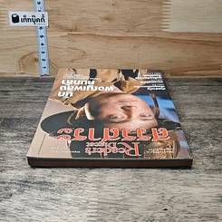 หนังสือ ReaDer's Digest สรรสาระ  พ.ค.2543 รูปที่ 4