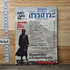 หนังสือ ReaDer's Digest สรรสาระ  ม.ค.2541