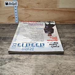 หนังสือ ReaDer's Digest สรรสาระ  ม.ค.2541 รูปที่ 4
