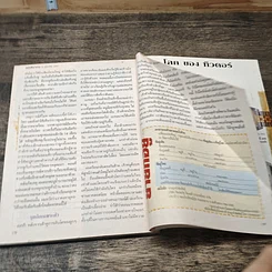 หนังสือ ReaDer's Digest สรรสาระ  ม.ค.2541 รูปที่ 8