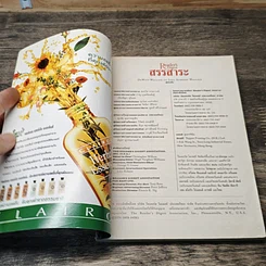 หนังสือ ReaDer's Digest สรรสาระ  พ.ค.2541 รูปที่ 6