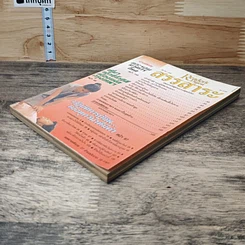 หนังสือ ReaDer's Digest สรรสาระ  มี.ค.2540 รูปที่ 3