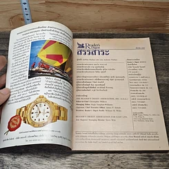 หนังสือ ReaDer's Digest สรรสาระ  มี.ค.2540 รูปที่ 6