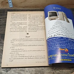 หนังสือ ReaDer's Digest สรรสาระ  มี.ค.2540 รูปที่ 8