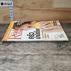หนังสือ ReaDer's Digest สรรสาระ มี.ค.2549 รูปที่ 2