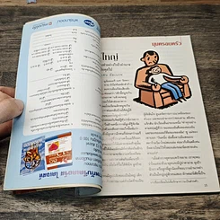 หนังสือ ReaDer's Digest สรรสาระ มี.ค.2549 รูปที่ 7