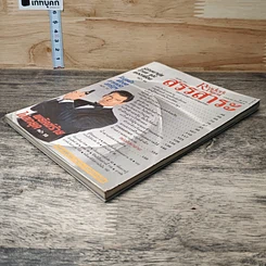 หนังสือ ReaDer's Digest สรรสาระ มี.ค.2541 รูปที่ 3