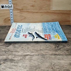 หนังสือ ReaDer's Digest สรรสาระ ก.ค.2539 รูปที่ 2