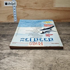 หนังสือ ReaDer's Digest สรรสาระ ก.ค.2539 รูปที่ 4