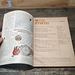 หนังสือ ReaDer's Digest สรรสาระ ก.ค.2539 รูปที่ 6