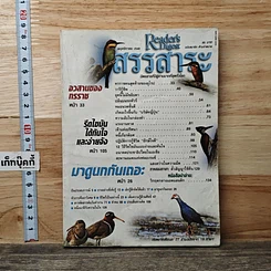 หนังสือ ReaDer's Digest สรรสาระ พ.ย.2540