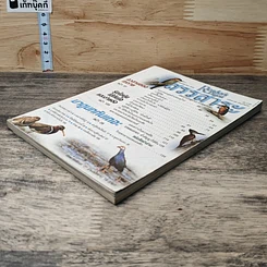 หนังสือ ReaDer's Digest สรรสาระ พ.ย.2540 รูปที่ 3