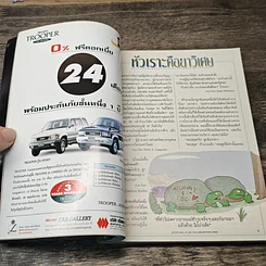 หนังสือ ReaDer's Digest สรรสาระ พ.ย.2540 รูปที่ 7