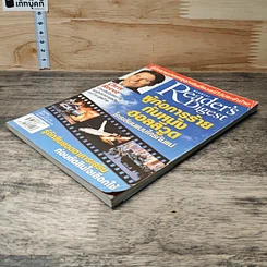 หนังสือ ReaDer's Digest สรรสาระ ธ.ค.2547 รูปที่ 3