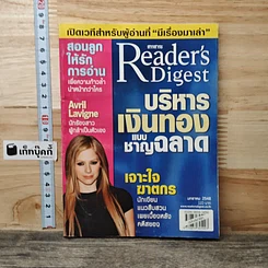 หนังสือ ReaDer's Digest สรรสาระ ม.ค.2548