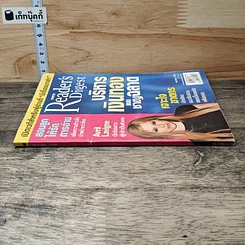 หนังสือ ReaDer's Digest สรรสาระ ม.ค.2548 รูปที่ 2