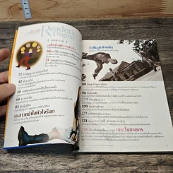 หนังสือ ReaDer's Digest สรรสาระ ม.ค.2548 รูปที่ 6