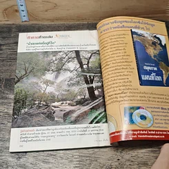 หนังสือ ReaDer's Digest สรรสาระ ม.ค.2548 รูปที่ 8