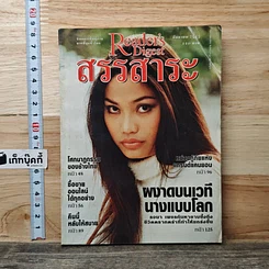หนังสือ ReaDer's Digest สรรสาระ ก.ย.2543