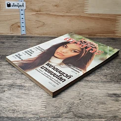 หนังสือ ReaDer's Digest สรรสาระ ก.ย.2543 รูปที่ 3