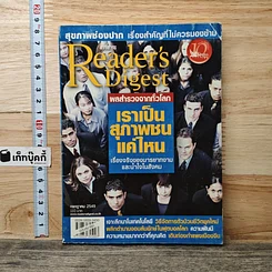 หนังสือ ReaDer's Digest สรรสาระ ก.ค.2549