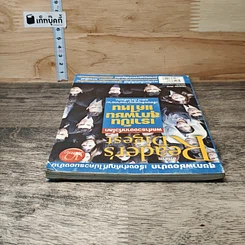 หนังสือ ReaDer's Digest สรรสาระ ก.ค.2549 รูปที่ 4
