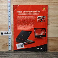 หนังสือ ReaDer's Digest สรรสาระ ก.ค.2549 รูปที่ 5