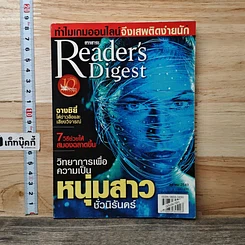 หนังสือ ReaDer's Digest สรรสาระ ต.ค.2549