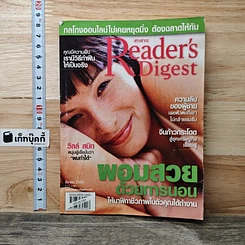 หนังสือ ReaDer's Digest สรรสาระ มี.ค.2550