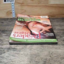 หนังสือ ReaDer's Digest สรรสาระ มี.ค.2550 รูปที่ 4