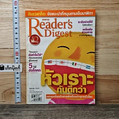 หนังสือ ReaDer's Digest สรรสาระ ก.ย.2549