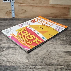 หนังสือ ReaDer's Digest สรรสาระ ก.ย.2549 รูปที่ 3