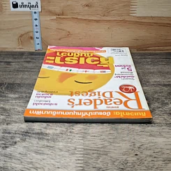หนังสือ ReaDer's Digest สรรสาระ ก.ย.2549 รูปที่ 4