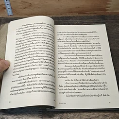 หนังสือ เรื่องตบตา รูปที่ 8