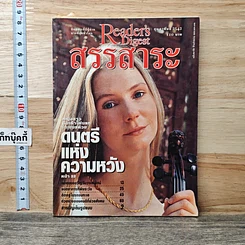 หนังสือ ReaDer's Digest สรรสาระ ก.พ.2542