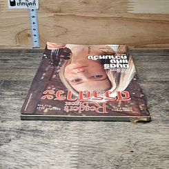 หนังสือ ReaDer's Digest สรรสาระ ก.พ.2542 รูปที่ 4