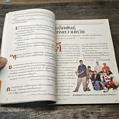 หนังสือ ReaDer's Digest สรรสาระ มิ.ย.2541 รูปที่ 7