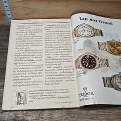 หนังสือ ReaDer's Digest สรรสาระ มิ.ย.2541 รูปที่ 8