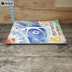 หนังสือ ทำอย่างไรให้สุขภาพจิตดี รูปที่ 2