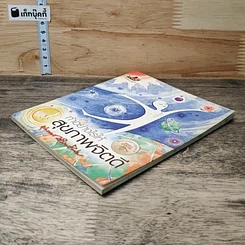 หนังสือ ทำอย่างไรให้สุขภาพจิตดี รูปที่ 3